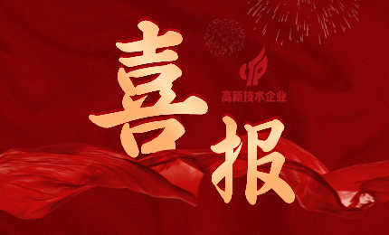好事成雙！國(guó)微芯&國(guó)微福芯榮獲國(guó)家高新技術(shù)企業(yè)認(rèn)定